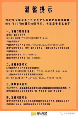 溫馨提示丨報(bào)名全國(guó)房產(chǎn)經(jīng)紀(jì)人（協(xié)理）證的小伙伴們，你們準(zhǔn)考證打印了嗎？